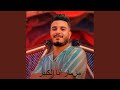 مزمار انا الكبير