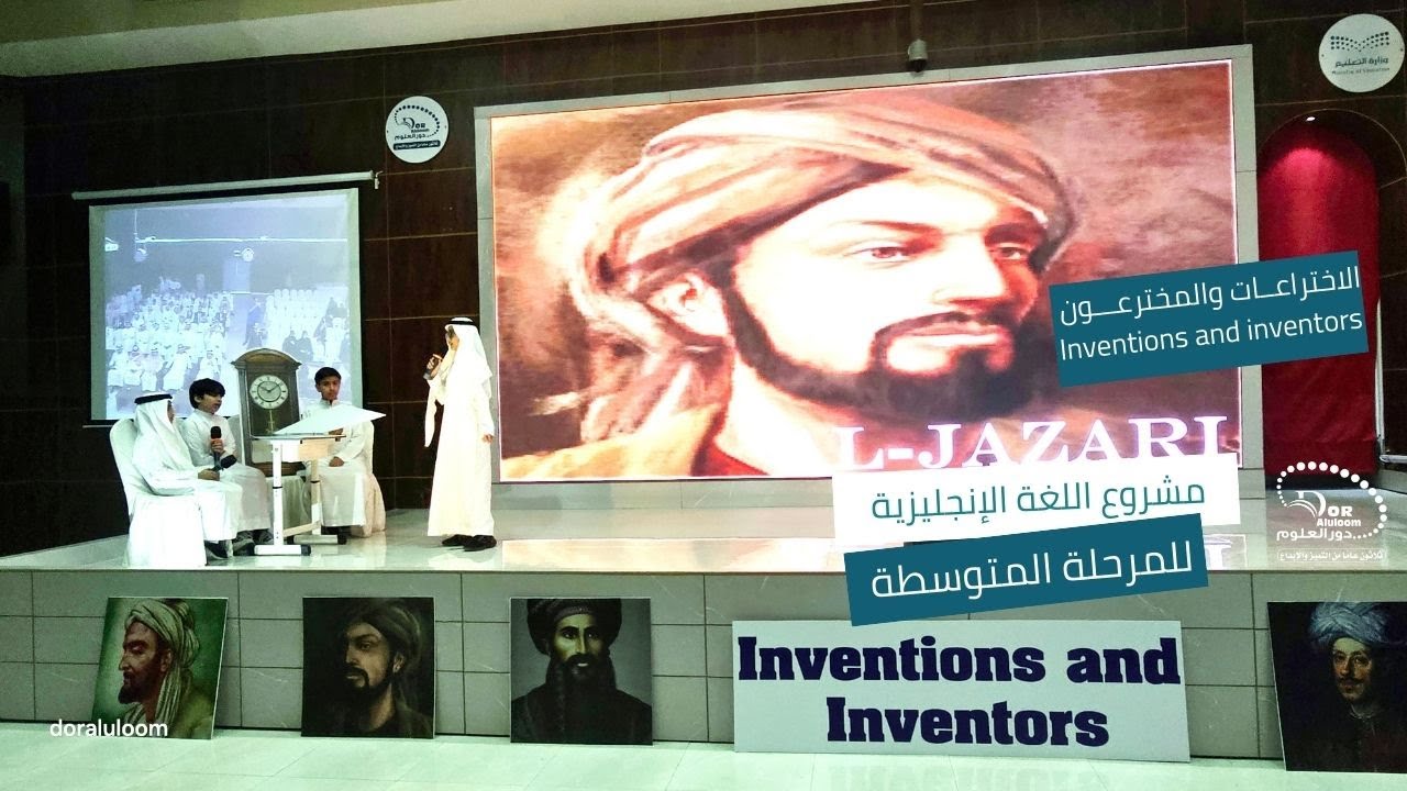 الاختراعــات والمخترعـــون Inventions And Inventorsللمرحلة المتوسطة .