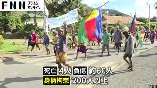 【一体何が？】「天国に一番近い島」ニューカレドニアで暴動が深刻化　日本関連企業にも被害が…日本人観光客も足止め