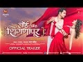 Lord of shingnapur  official trailer  rathod films