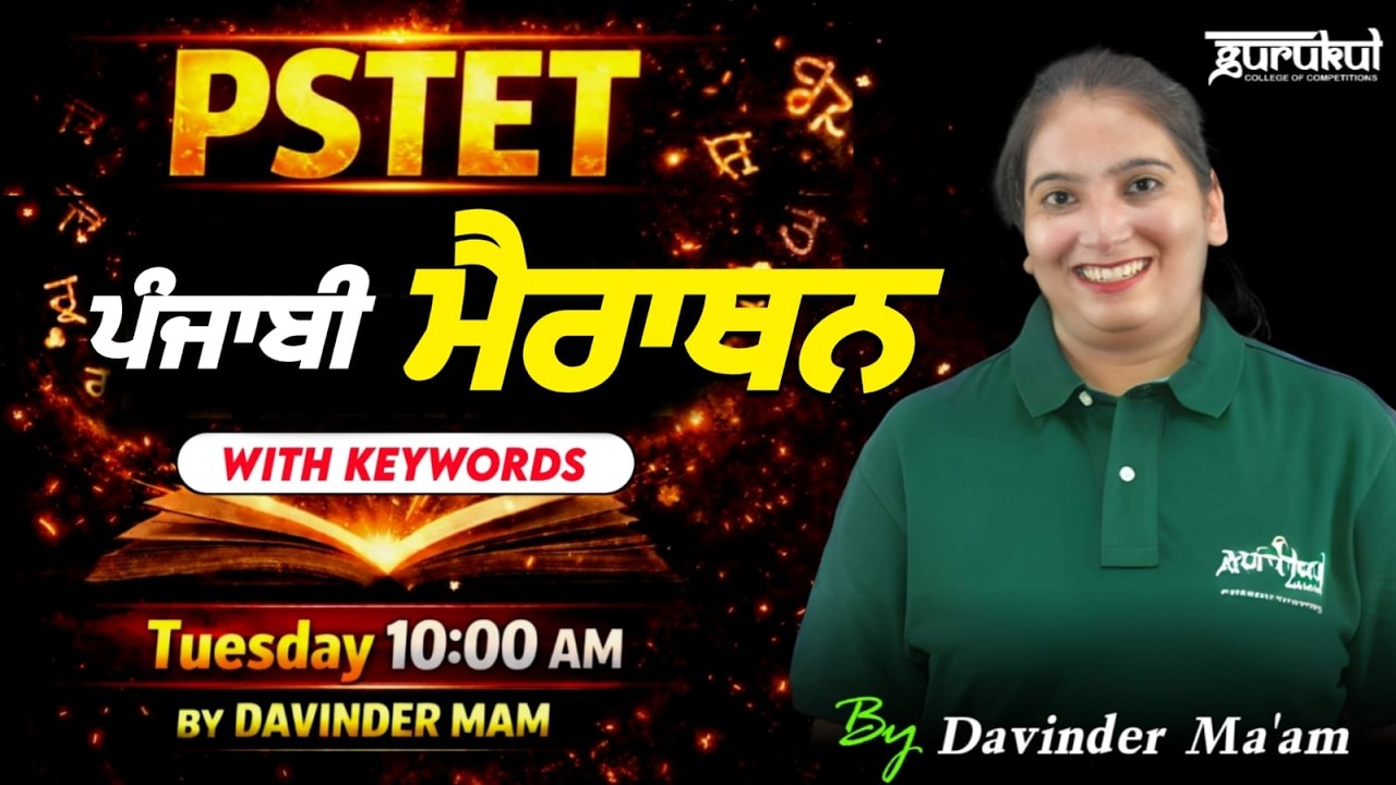 PSTET Punjabi Marathon 2026 | Complete Revision with Keywords | Tuesday 10:00 AM | Davinder Ma’am