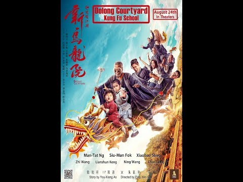 《新乌龙院》OOLONG COURTYARD - 8月24日上映！Opens 8/24!