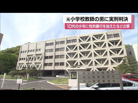 犯行は常習性が認められる」不同意性交罪などの四国中央市の元