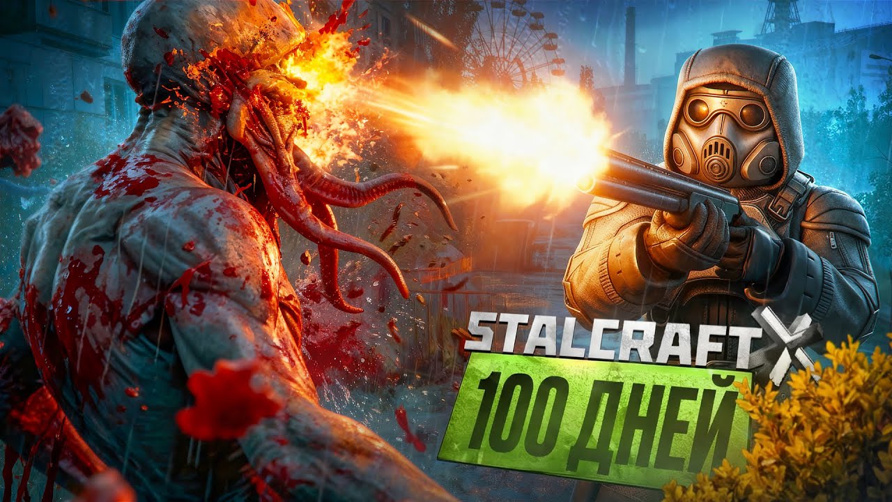 100 дней выживания в STALCRAFT: X