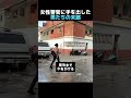 女性警官に手を出した男たちの末路