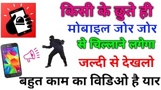 Now the thief will be caught. The phone will start speaking loudly as soon as it is touched. This... screenshot 4