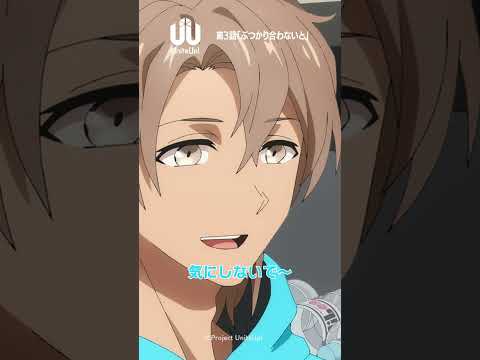 #LEGIT って仲悪いのかな？｜TVアニメ『 #UniteUp! 』第3話より #UniteUp #shorts
