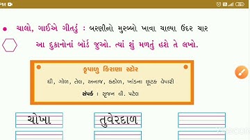 GM (STD-2) GUJ (CH-6) PART-3 (03/12/2020)