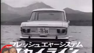 日産プリンス スカイラインCM 【S50型】  みずうみ編   1967