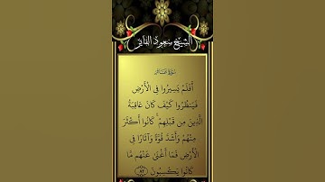 الشيخ سعود الفايز      سورة غافر    #القرآن_الكريم #المصحف #تلاوة_خاشعة