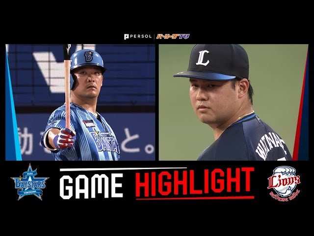 2025年6月17日 横浜DeNA対埼玉西武 試合ハイライト - YouTube