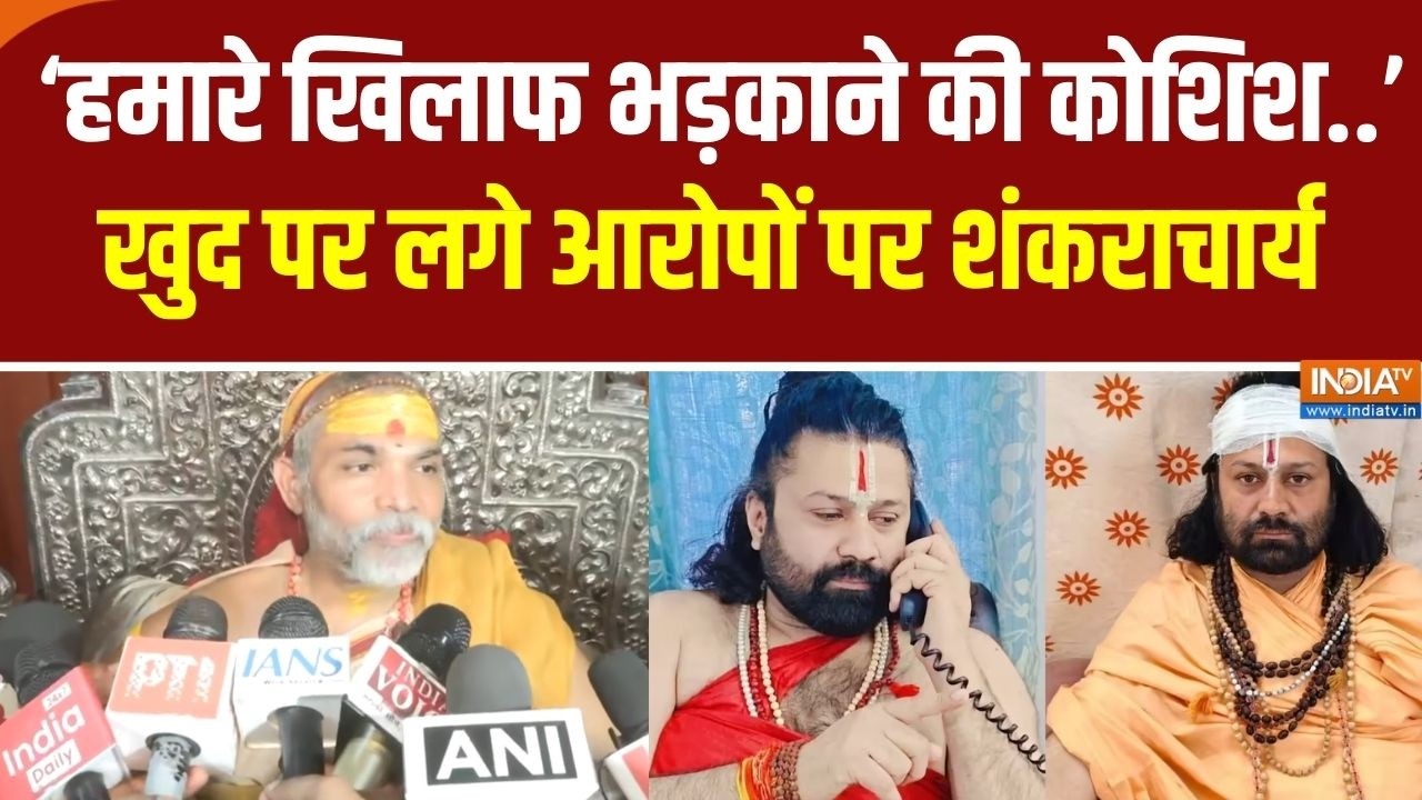 Swami Avimukteshwaranand on FIR: ‘आशुतोष महाराज ने उनसे कहा था...’ -खुद पर लगे आरोपों पर शंकराचार्य