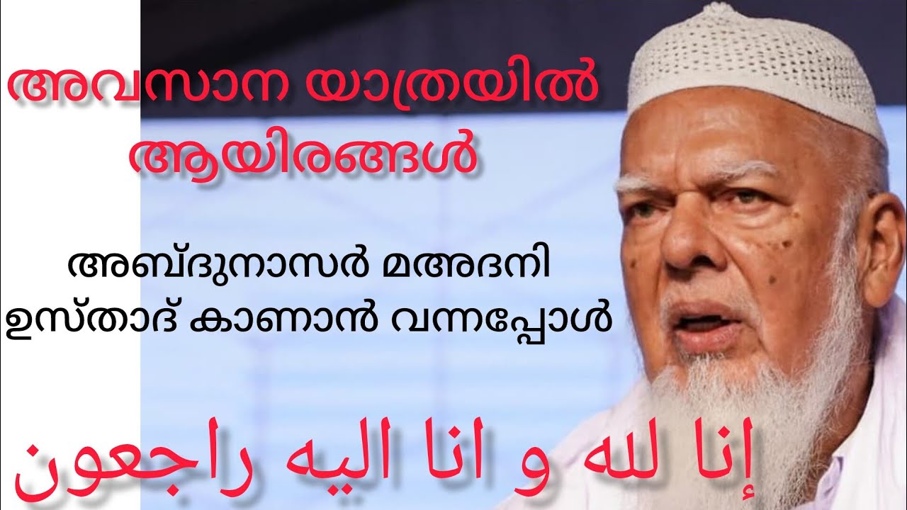 ശൈഖുന KP അബൂബക്കർ ഹസ്രത്തിനെ അവസാനമായി ഒരു നോക്ക് കാണാൻ തടിച്ചു കൂടിയ ജന സാഗരം 