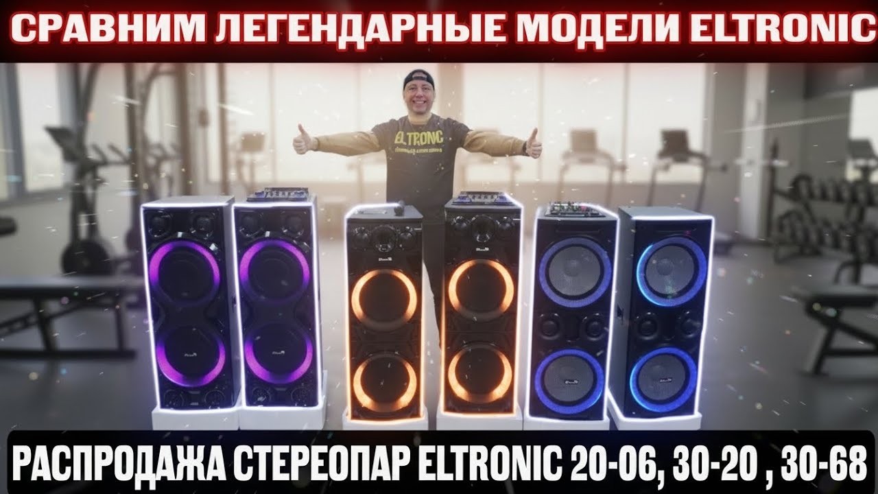 СРАВНИМ ЛЕГЕНДАРНЫЕ МОДЕЛИ ELTRONIC 20-06, 30-20 и 30-68