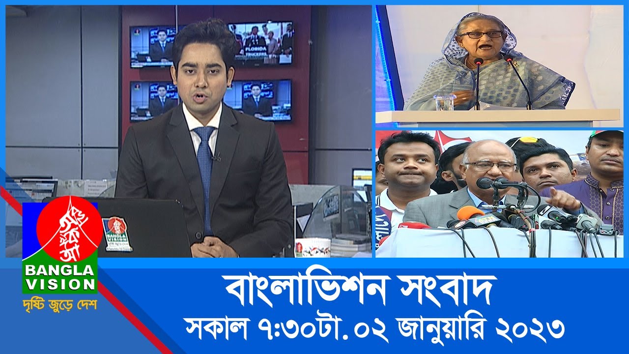 সকাল ৭:৩০টার বাংলাভিশন সংবাদ | Bangla News | 02_January_2023 | 07:30 AM | Banglavision News