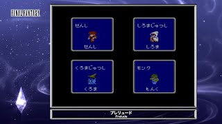 Download Lagu [Video Soundtrack] Prelude [FINAL FANTASY I] MP3