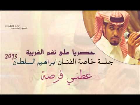 ابراهيم السلطان 2013 ليه انا صاير كذا نغم الغربية