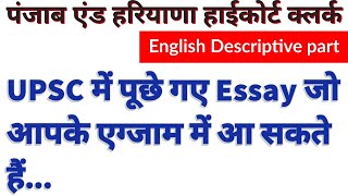 English essay asked in UPSC exam | Punjab and Haryana highcourt clerk | How to write an essay