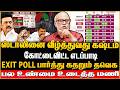 🔴Journalist Mani Exclusive | EXIT POLL  சொல்வது என்ன தெரியுமா ? DMK | MKStalin