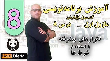 آموزش برنامه نویسی  ++C  سی پلاس پلاس  از مقدماتی تا پیشرفته - قسمت هشتم - حلقه های  do-while