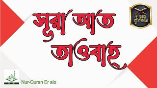 09 full Surah At Tawbah (the Repentance) Emotional & Soft Al Quran Recitation screenshot 5