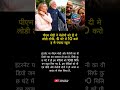 narendra moti Fact News about world- Plz do subscribe #facts #news #shorts #modi