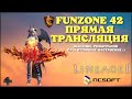 Lineage 2 Main [стрим] -  фармлю башню 7 этаж.  119 Фр, лук валика 3 ур, общение, розыгрыши ПА