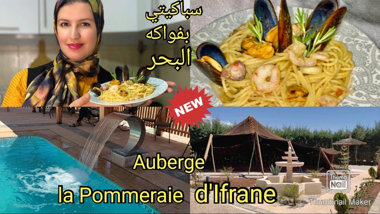 جولة في la Pommeraie d'Ifrane مكان رائع للإستمتاع مع العائلة👌وسباكيتي بفواكه البحر يا سلام✨