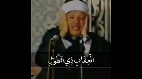 سورة غافر عبد الباسط عبد الصمد
