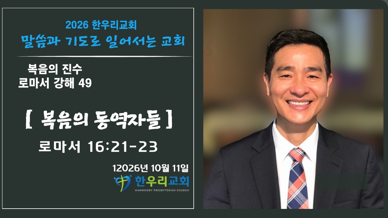 10월11일 설교 말씀