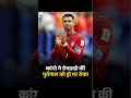 कांगो नें 52 सालों बाद  फीफा ⚽️ मे एन्ट्री मारते के साथ Ronaldo को रोक दिया #kangoo#purtgal #ronaldo