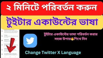 How to Change Twitter X Account Language 2024 Bangla Tutorial