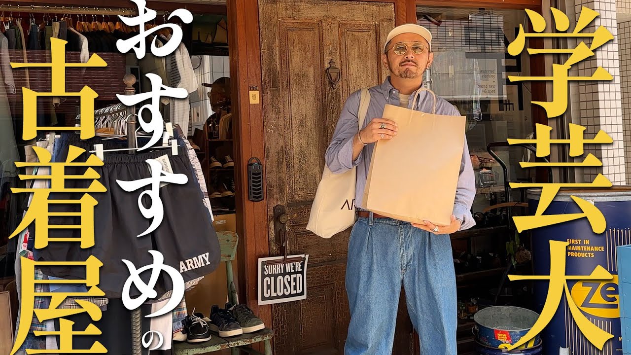 I don't really want to tell you] Visit the second-hand clothing