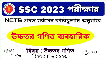 উচ্চতর গণিত ব্যবহারিক এসএসসি ২০২৩ | Higher Math Practical SSC 2023 | Higher Math Practical Drawing