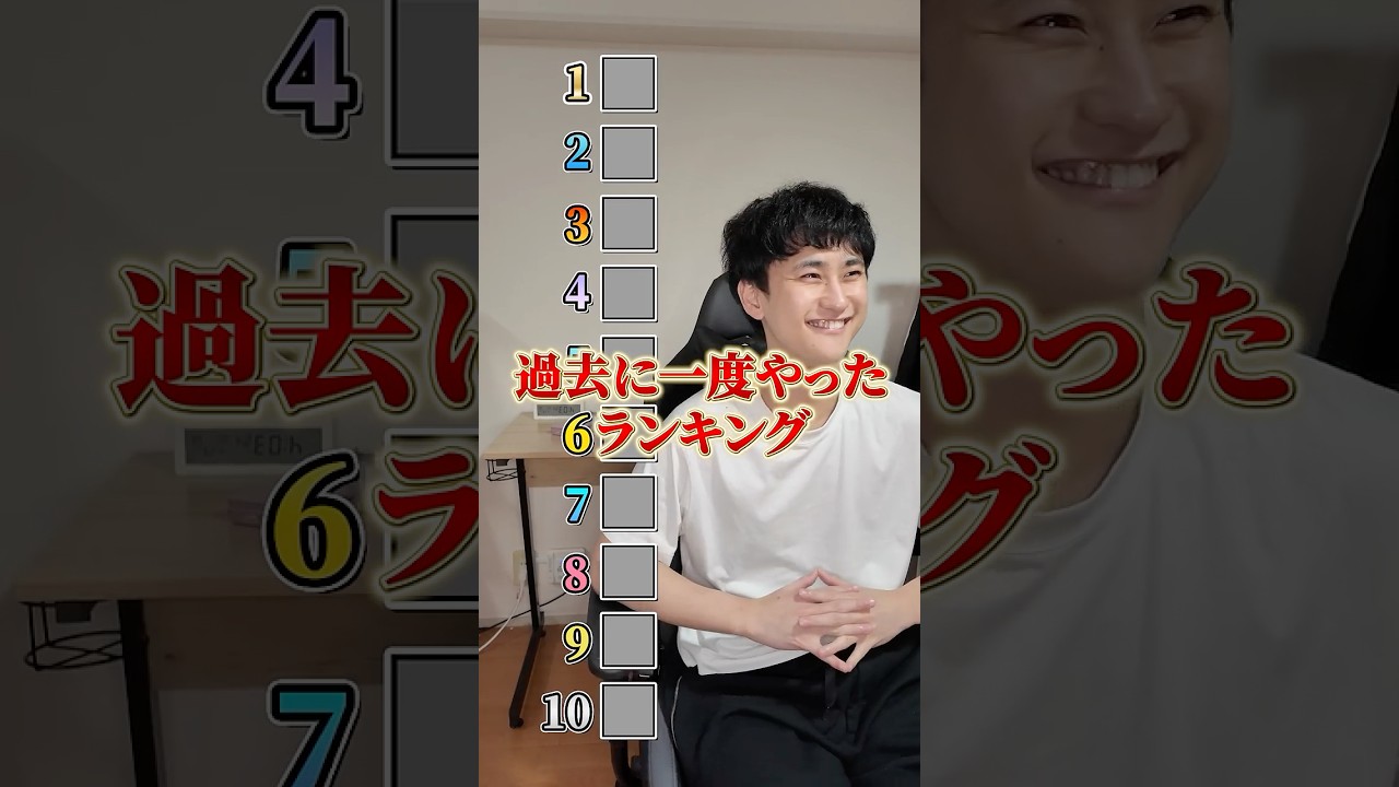 過去に1度やったランキングをもう1度やったらどれくらい一致するの?#shorts