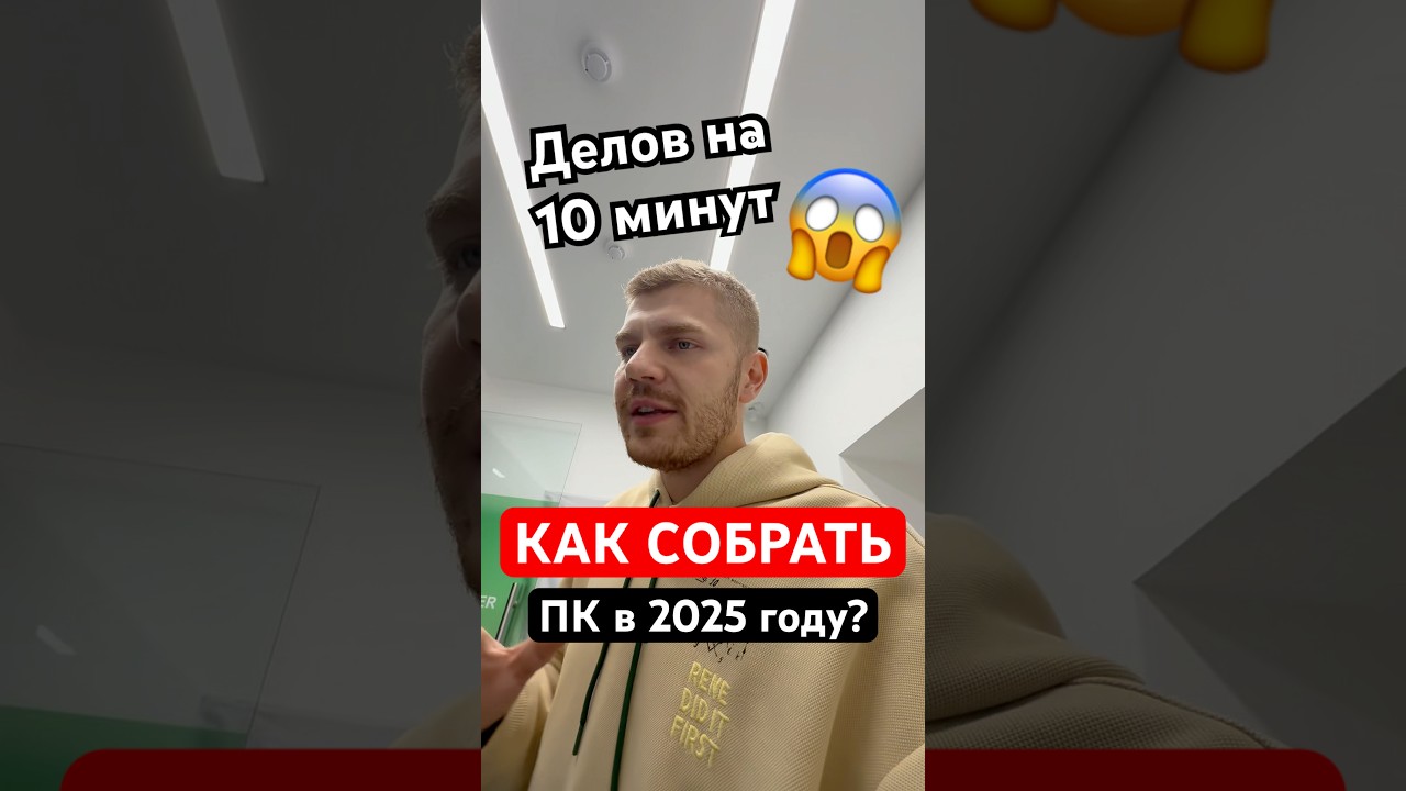 Как легко собрать ПК в 2025 году?