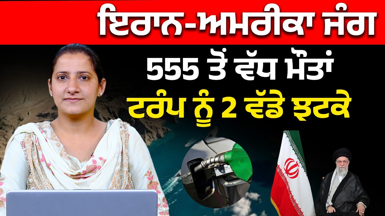 Iran-Israel Updates । America । ਅੱਜ ਕੀ-ਕੀ ਹੋਇਆ ? । THE KHALAS TV