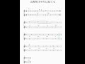 月は見てる(アウトロ転調)(山野裕子)(宮川弾)(ココロ図書館)