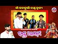Nilanchal Sagar / Maa Banadurga Danda Nrutya/ Manejar - DJ ସରକାର mob, 93376 20045