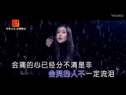 孙艺琪《会哭的人不一定流泪》原版MV