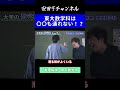 東大数学科ともなると!?【切り抜き】#Shorts #切り抜き #ホクソム