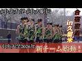 【合宿密着】ここから始まる新たな挑戦!久留米合宿に迫る|2026