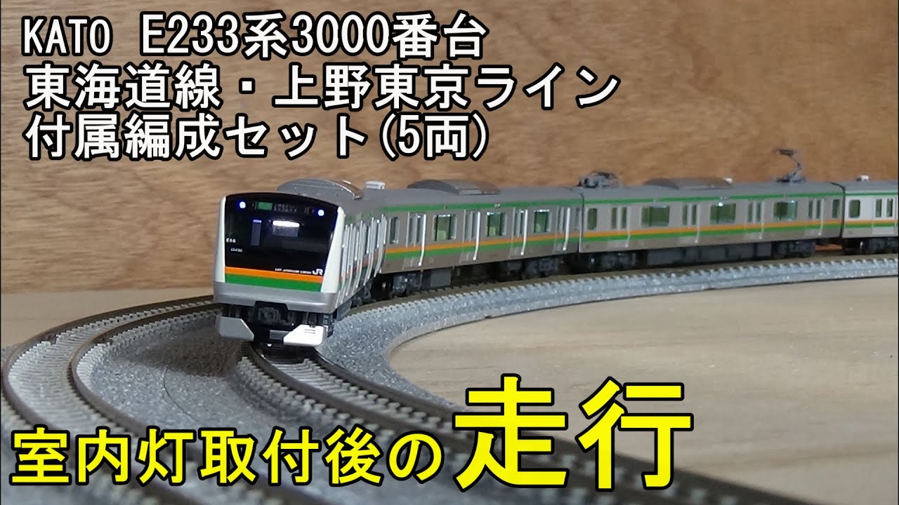 直販ショッピング 専用 KATO E233系3000番台 東海道線 8両基本セット