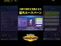 自動で根性発動させれば全抜き楽勝じゃね?ww【Pokémon Champions】