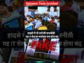 Balasore Triple Train accident Fake News on Rise IT Cell ne ise bhi dharm se jod diya