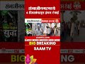 सलग 4 दिवस इंधन टंचाई, मशागतीची कामं सोडून शेतकरी पंपावर रांगेतच उभा | Sambhajinagar Fuel Crisis