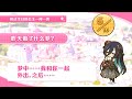 公主连结 兰法（卯之花兰）一问一答生日剧情 中文版（CV：原田彩枫）