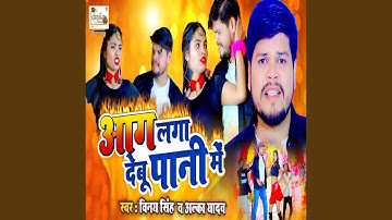 Aag Laga Debub Pani Me