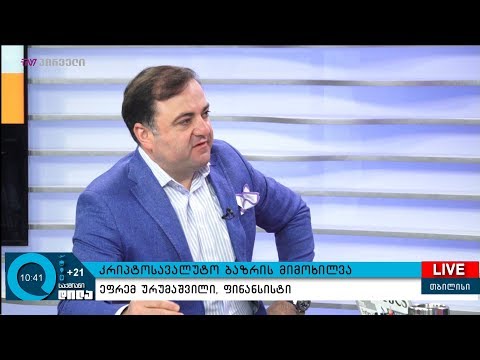 კრიპტოსავალუტო ბაზრის მიმოხილვა