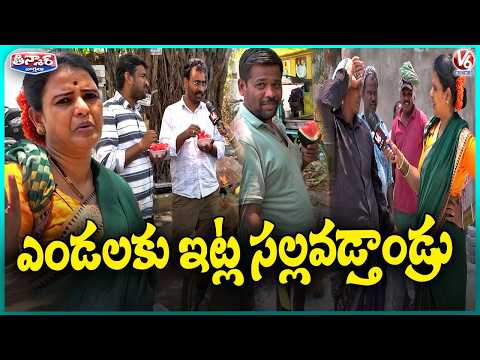 Teenmaar Chandravva Interact With Public Over Who The Tackle Summer Heat | V6 Teenmaar - V6NEWSTELUGU